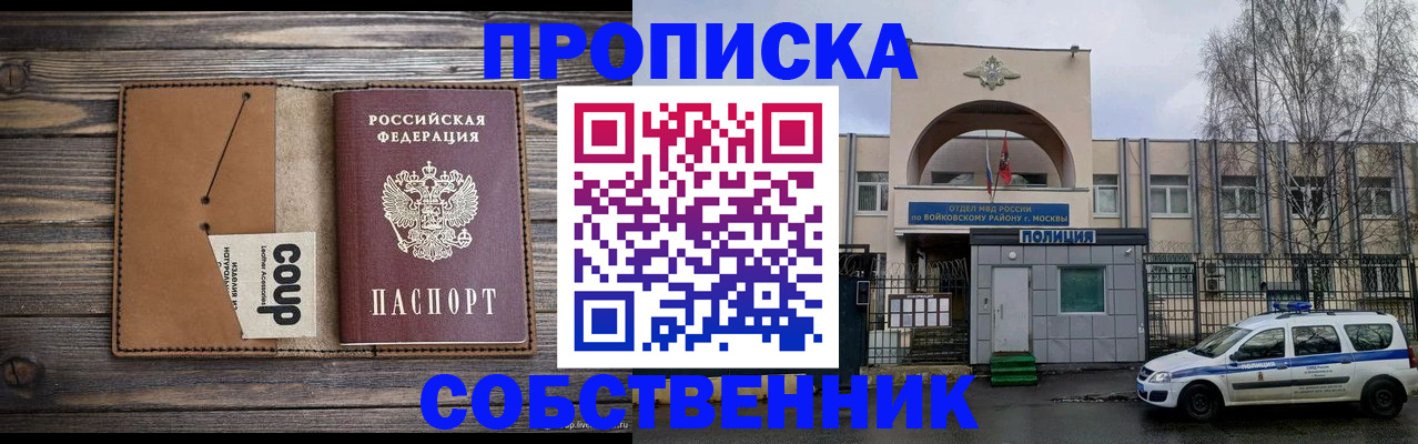 прописка от собственника в Бакале