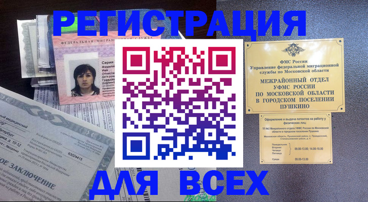 временная прописка в Бакале