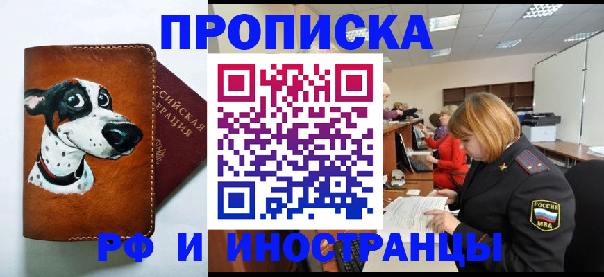 прописка для работы в Бакале