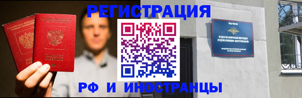 прописка иностранных граждан в Бакале